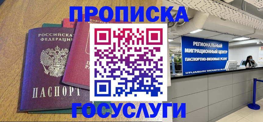 временная регистрация для школы в Малой Вишере